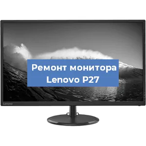 Замена конденсаторов на мониторе Lenovo P27 в Челябинске